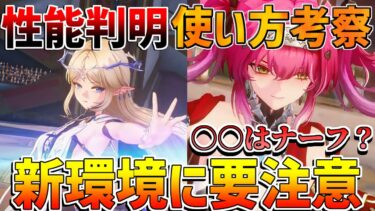 【鳴潮コード】「カルテジア」「ルパ」性能判明！カピタネウスは●●ナーフ!?(使い方/武器/編成/音骸//ローテーション)【めいちょう】逆境深塔/無課金微課金/リークなし/フローヴァ/千咲