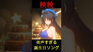 【鳴潮】秧秧の誕生日ソングが美声すぎる　#鳴潮  #wutheringwaves なるしお　めいちょう　やんやん
