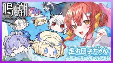 『鳴潮（Wuthering Waves）』走れ団子ちゃん🍡サボってたホロタクティクスもやる💪(  ‘꒳​’💪 )終わったら参加型マルチ #141【VTuber 】