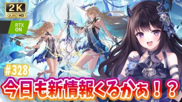 【#鳴潮】 カルテジア実装おめでとぉお！今日も新情報くるかなぁ！？1周年動画も見よう！！ Part328 #鳴潮RALLY / 2K1440p 【#Vtuber】