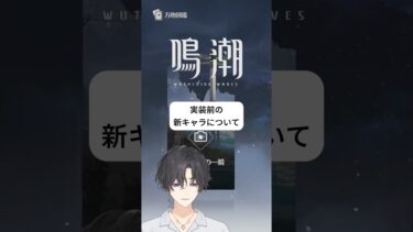 【鳴潮】新キャラの武器事情がおもろすぎるｗｗ【ザンニー】