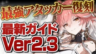 【鳴潮】2.3復刻版長離の使い方！評価は引くべき？(使い方/武器/編成/音骸/おすすめ凸/ローテーション)【無課金微課金解説】【めいちょう】/カルテジア/ガチャ/シャコンヌ/ツバキ/カルロッタ/