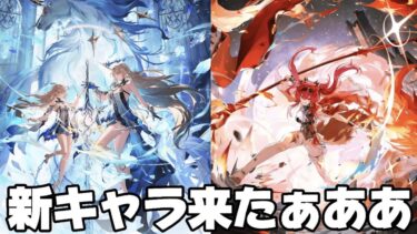 【#鳴潮 】カルテジアきたぁあああ！ver2.4の新キャラ発表きたぞ！あとスイパラ行ってきた話※先行情報NG【概要欄読んでね】
