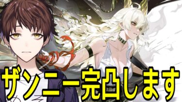 【鳴潮】新キャラ「ザンニー」を完凸させて頂きます【Wuthering Waves】
