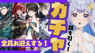 【#鳴潮 】神引き頼む…！復刻前半組全員引きます（餅も）【 #Vtuber 】#鳴潮RALLY
