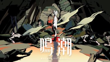 『鳴潮』ストーリートレーラー丨夜明けが近づく
