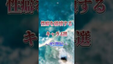 性癖を壊すゲームキャラ4選【鳴潮編】