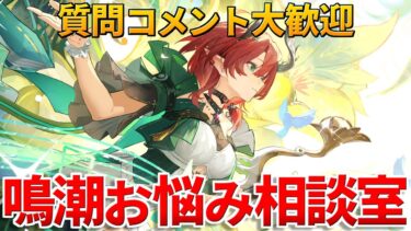 【鳴潮】セブンヒルズの新情報キター!!! カルテジア・ルパに続いてフローヴァ実装確定！？【質問コメント大歓迎】 #鳴潮 #鳴潮RALLY