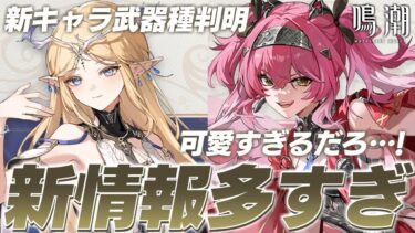 【#鳴潮】新キャラ属性＆武器種判明！Ver2.4ちょっとヤバくない！？ルパのビジュが刺さり初めてどうしよう…～初見さん・初心者さん大歓迎！～【 #鳴潮RALLY 奈渡ナオト Vtuber 】