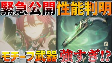 【鳴潮】シャコンヌモチーフがぶっ壊れ!?性能判明！(使い方/武器/編成/音骸/おすすめ凸/ローテーション)【無課金微課金解説】【めいちょう】/カルテジア/ガチャ/シャコンヌ