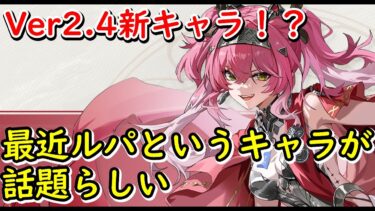 【鳴潮】新キャライラスト来ました！性能予想や今後のキャラに向けて音骸集めしますか！【wutheringwaves】