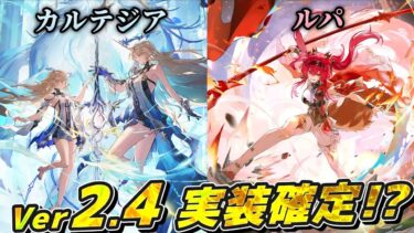 【鳴潮】新キャラの武器・属性判明！カルテジア、ルパ 2.4実装確定！？色々と妄想していくよ～【ゆっくり実況】#めいちょう