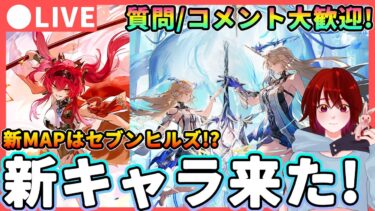 【鳴潮】新キャラ来たぞ!「カルテジア/ルパ」楽しみすぎる! 質問、コメント大歓迎!  ★キャラ性能、Ver2.4やこれからに関する予想をしながら音骸厳選!【めいちょう/WuWa】セブンヒルズ