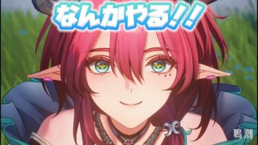 【鳴潮】ローグライク風の新イベント「夢現のシーベット」やってみよう！！【雑談・日課】