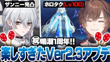 【鳴潮】祝1周年！プレイ歴1ヶ月で全キャラ入手のチャンスを得るも、反動で壊れる天月【天月】