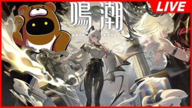 【鳴潮】GW最終日は団子イベントを満喫したい！！（願望）【Wuthering Waves】