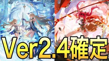 【速報！】遂にVer2.4 実装キャラが決定！！！ビジュアルが神すぎて神すぎる！！【鳴潮】【めいちょう】【wutheringwaves】