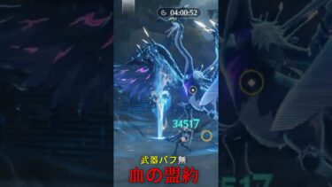 【鳴潮】血の盟約VS千古の湖水 風漂泊者武器単純比較 バウンドレススカイ　#鳴潮 　#wutheringwaves 　なるしお　めいちょう