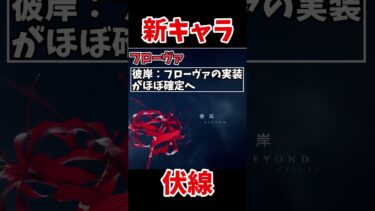 【鳴潮】新キャラがマジで楽しみな件#shorts