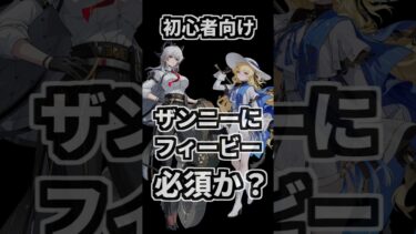 【鳴潮】ザンニーはフィービーが必須じゃない理由について。(初心者向け) #wutheringwaves