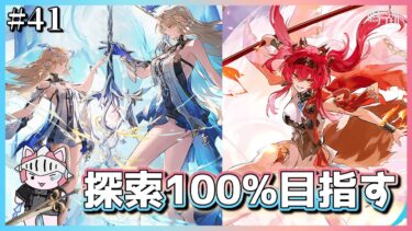 【#鳴潮】 #41 リナシータ最推しと謎の新キャラが2.4でくるから探索100%にして石貯めなきゃ…！団子もちょろっとやってくぞ