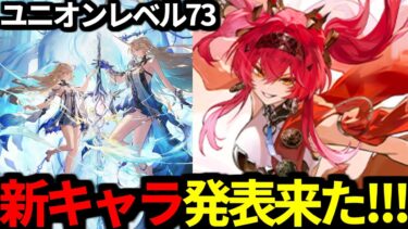 【 鳴潮 】 新キャラカルテジアとルパの発表来た！Ver2.4も楽しみなので深夜鳴潮【 WutheringWaves 】