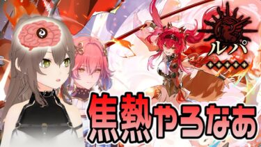 【鳴潮】新キャラのルパは十中八九焦熱なんやろなあ・・・って