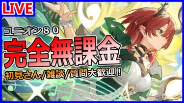【#鳴潮 / 完全無課金】シャコンヌ実装！無課金は一旦我慢するべき！ #74 初見さん/質問/雑談大歓迎 【#wutheringwaves】