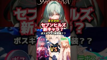 【鳴潮】リナシータ新キャラ発表？バージョン時期などについて解説&予想　#鳴潮 #wutheringwaves #解説  #shorts