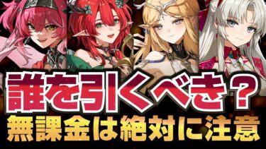 【鳴潮】2.4ガチャ優先度！復刻は誰を引くべき？「カルテジア」「ルパ」性能【めいちょう】逆境深塔/無課金微課金/長離/カルロッタ/ブラント