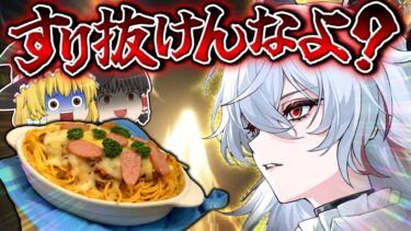 【鳴潮】ザンニーの料理作ってガチャ引いた結果ｗ【ゆっくり実況】
