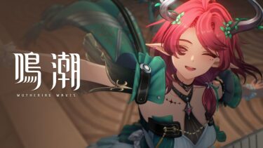 『鳴潮』キャラクターPV丨シャコンヌ丨私たちは歌い続ける