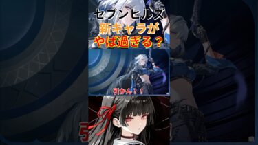 【鳴潮】セブン・ヒルズの新キャラがやば過ぎる！#shorts