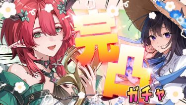 【#鳴潮】  最速シャコンヌ完凸ガチャ！遊びつくすぞ！＆夢現のシーベッドを初見プレイ！ Part342 #鳴潮RALLY / 2K1440p 【#Vtuber】