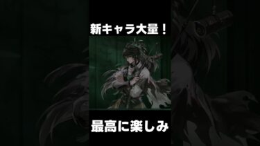 【鳴潮】新キャラ大量発表キター！【wutheringwaves 】【めいちょう】2.2　１周年　#鳴潮#めいちょう1周年#WuWaAnniversary