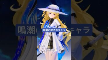 鳴潮の好きなキャラクター達　#鳴潮 #wutheringwaves #icecream