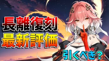 【鳴潮】2.3で長離復刻は引くべき？性能評価を解説！カルロッタより優先？【無課金微課金解説】【めいちょう】/カルテジア/ガチャ/ルパ/ザンニー/DPS編成比較