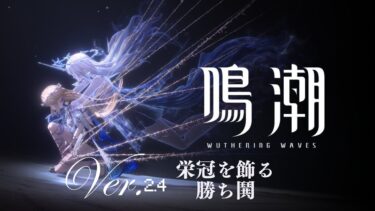 【鳴潮】　いざ、セブンヒルズへ！【探索とか】