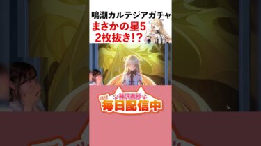 #鳴潮 ※本編はリンク先へ #ゲーム女子 #顔出し配信 #雑談配信 #wutheringwaves #shorts #カルテジア #フルールドリス #ガチャ