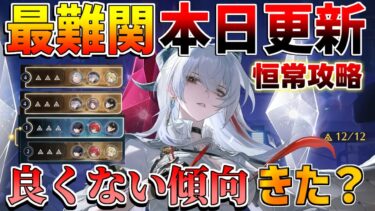 【鳴潮】新傾向開始!?最難関コンテンツの「逆境深塔」を限定無しの恒常キャラだけで攻略　【無課金微課金解説】/無課金微課金/フローヴァ/カルテジア/ルパ/ローテーション
