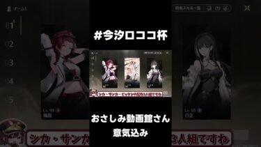 【鳴潮】TA大会　おさしみ動画館さん　参加意気込み！【wutheringwaves 】【めいちょう】#鳴潮　#今汐ロココ杯