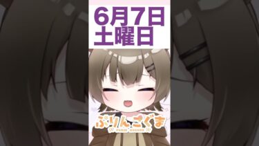 おはようございます！鳴潮も原神も新キャララッシュ！？！？全部気になるよよよよ！！今日もたくさん配信出来たらいいな！！#vtuber #新人vtuber #おはようvtuber #朝活 #shorts
