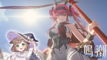 【 鳴潮 】新キャラ続々登場に大興奮！？カルテジアは一体どこへ、、！？#15【いぬん】