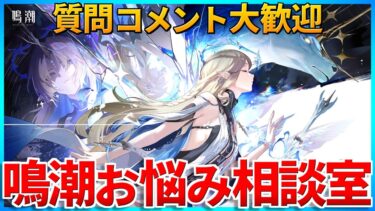 【鳴潮】もうすぐ新キャラ発表来るか？カルテジアとルパの音骸出来ちゃった【質問コメント大歓迎】 #鳴潮 #プロジェクトWAVE #鳴潮RALLY