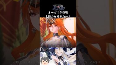 鳴潮 オーガスタ登場！ #shorts #鳴潮 #kurogames #オーガスタ #新キャラ #美女 #太陽 #ゲーム実況 #配信者 #ゲーム大好き
