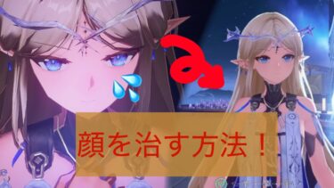 鳴潮スマホ版　顔バグを治す方法！