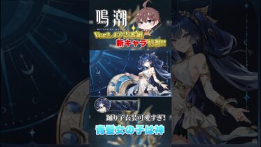 【鳴嘲】新キャラ二人目！「ユーノ」踊り子の衣装だっいすきなのよ!!! #鳴潮 #wutheringwaves #rpg
