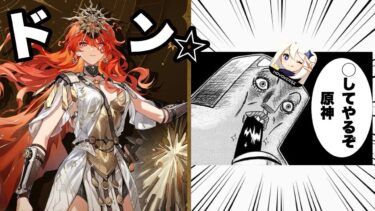 鳴潮の新キャラが発表されて何故か叩かれてしまう原神【原神/マーヴィカ】