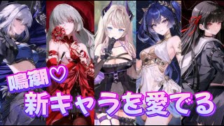 【 #鳴潮 】鳴潮の新キャラを愛でる配信♥【 #wuwaanniversary】