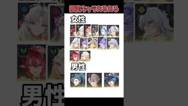 【鳴潮】限定キャラあるある男性が少なすぎる#shorts#鳴潮